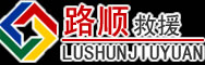 巨野道路救援