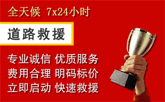 巨野道路救援公司