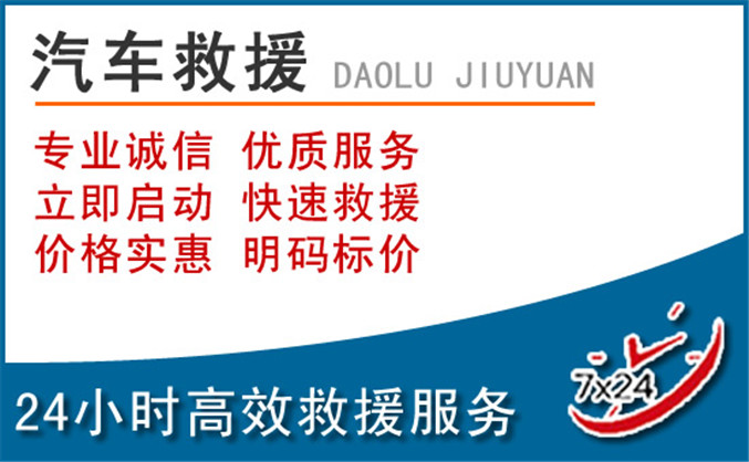 巨野汽车救援