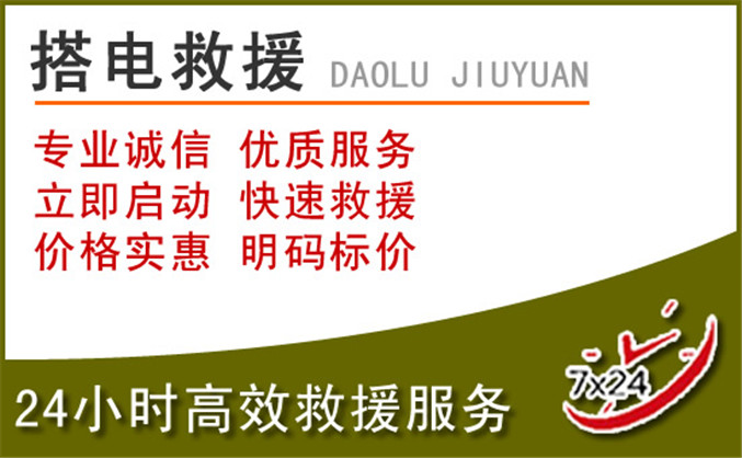 巨野汽车道路救援